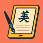 無料で使える美文字練習アプリをイメージした直感的なイラスト